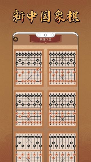 新中国象棋真人版截图4