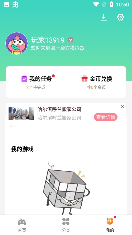 減壓魔方模擬器截圖