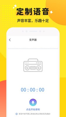 和平变声器精灵截图1