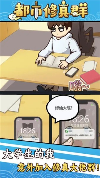 都市修真群截圖