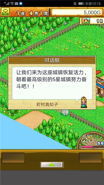 冒险村物语汉化版截图