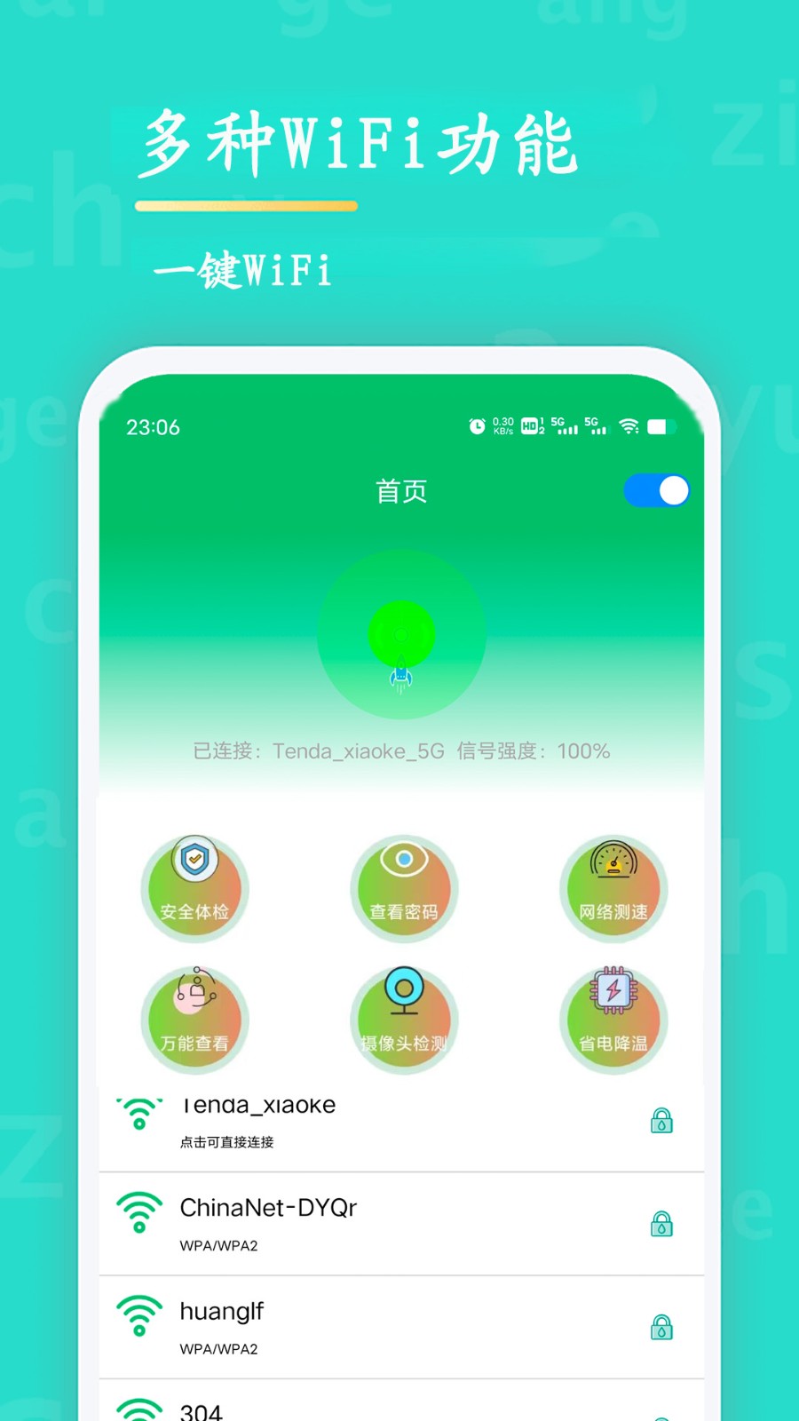 WiFi查看密碼截圖