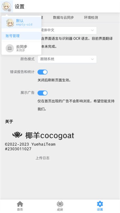 椰羊cocogoat截图2