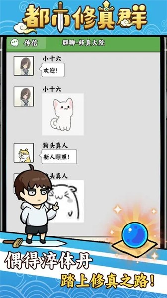 都市修真群截圖