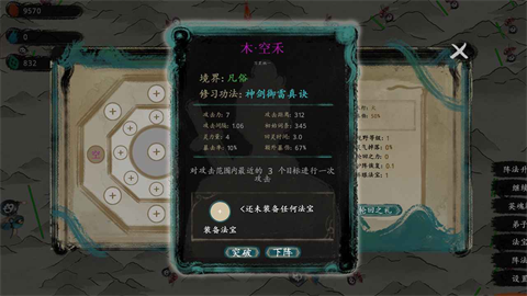最后的仙門手機(jī)版截圖