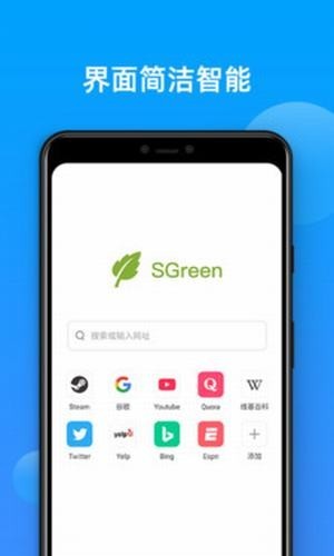 SGreen瀏覽器截圖