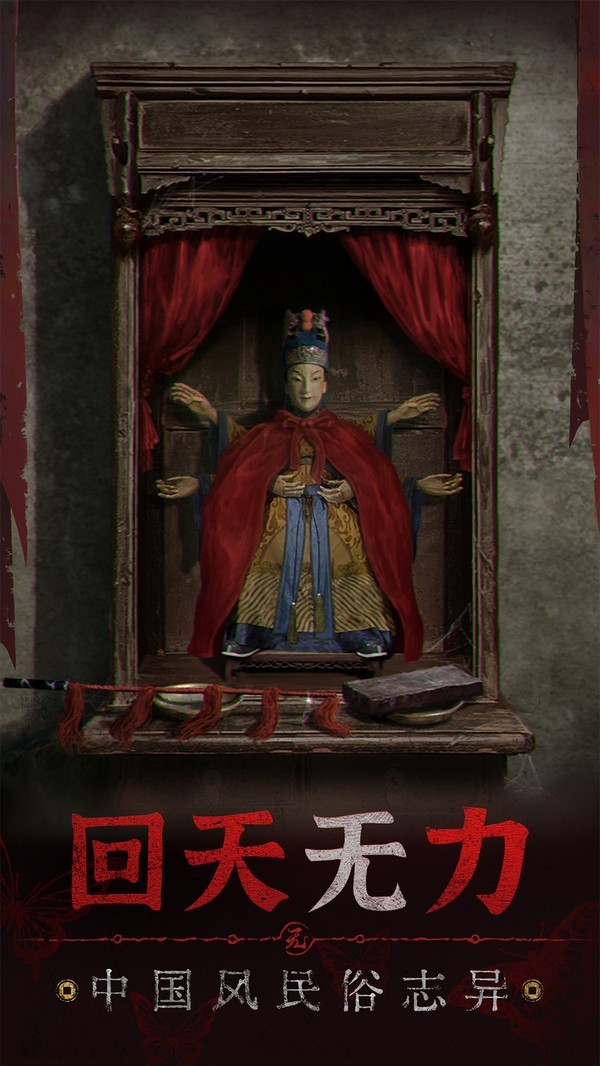 紙嫁衣5無間夢(mèng)境官方版截圖