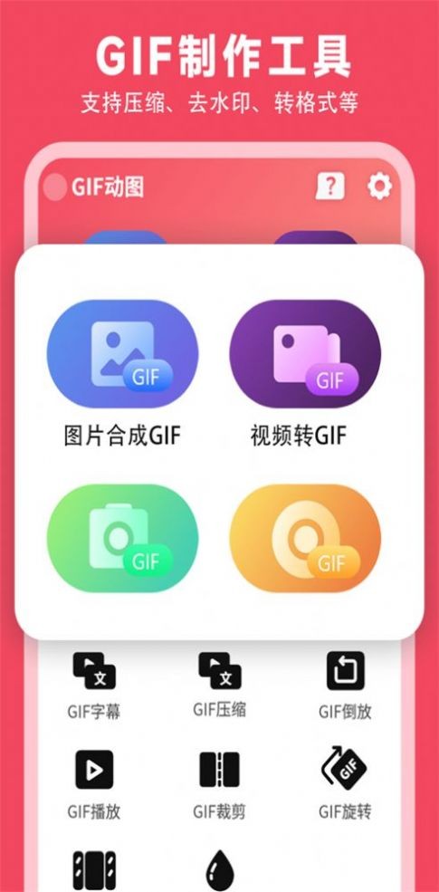 gif制作動圖助手截圖