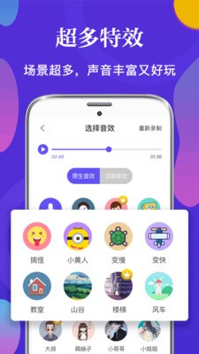 游戏变声截图1