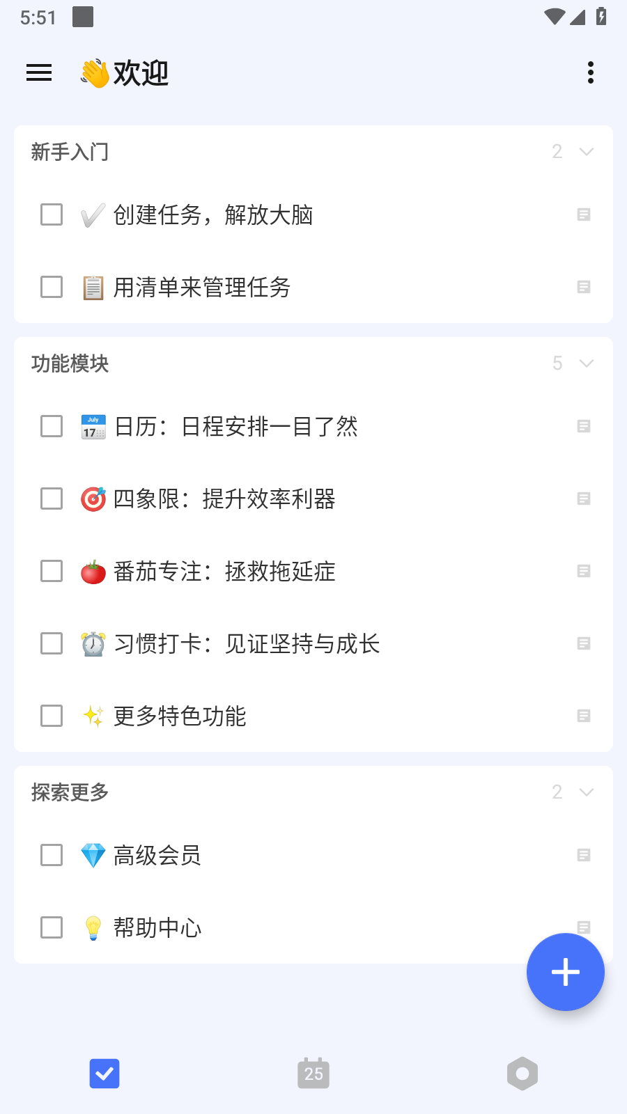 滴答清單vip完美解鎖版截圖