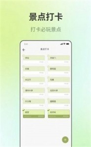 出門旅游規(guī)劃截圖