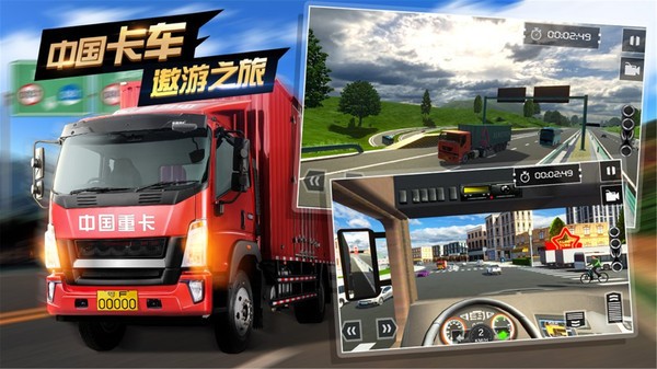 遨游中国卡车模拟器无限金币截图2