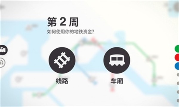 模拟地铁手机中文版截图2