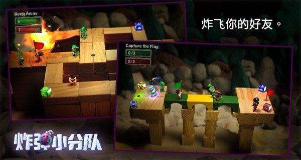 炸弹小分队中文手机版截图2