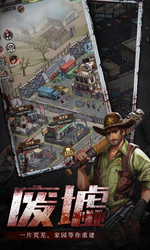 末日圍城手游最新版截圖