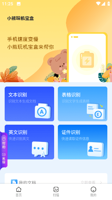 小熊玩机宝盒截图2