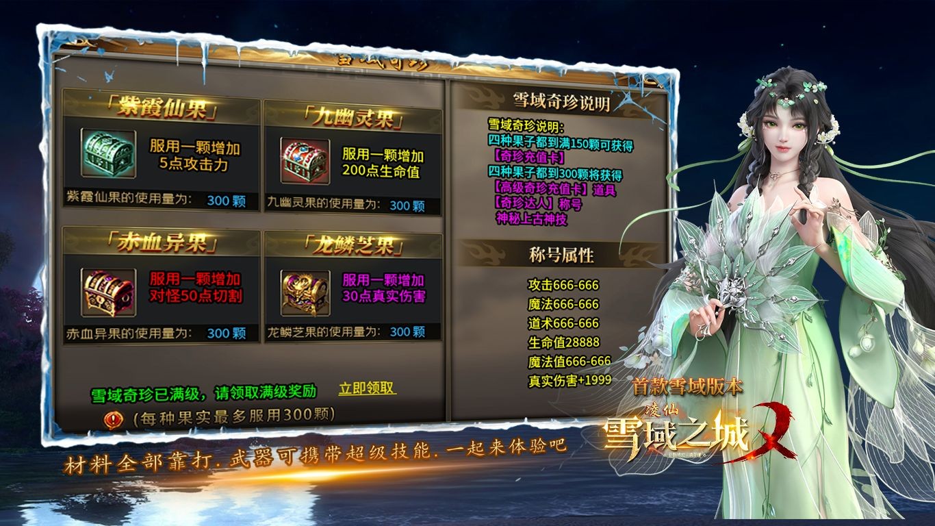 凌仙雪域之城截图3
