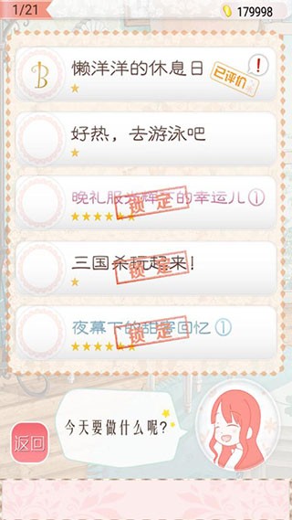 暖暖的換裝物語(yǔ)完整版截圖