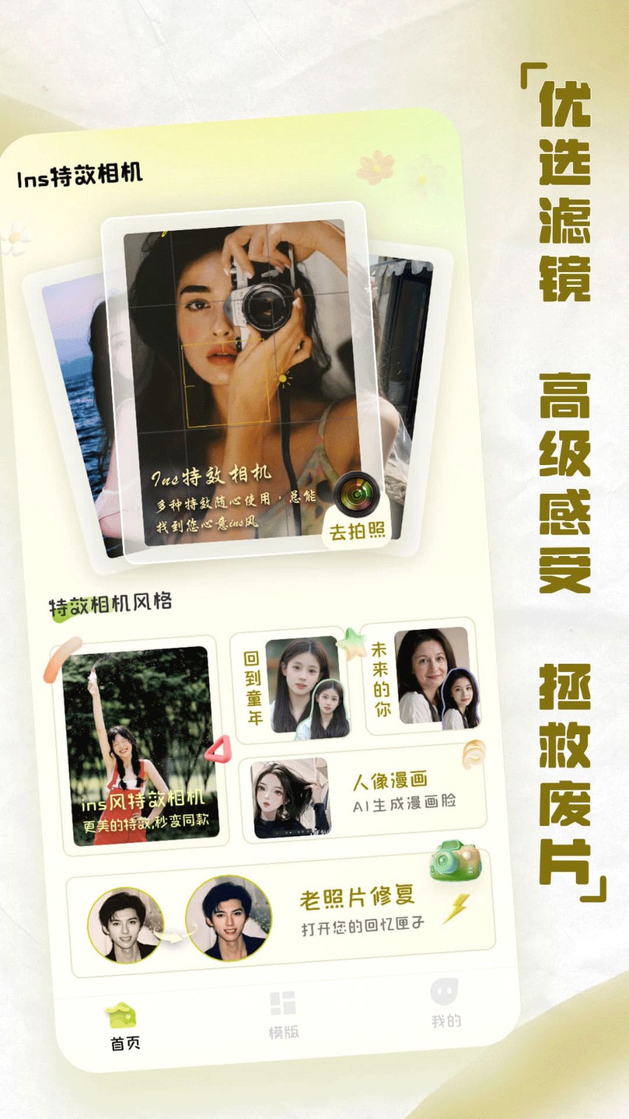 ins自拍相機(jī)截圖