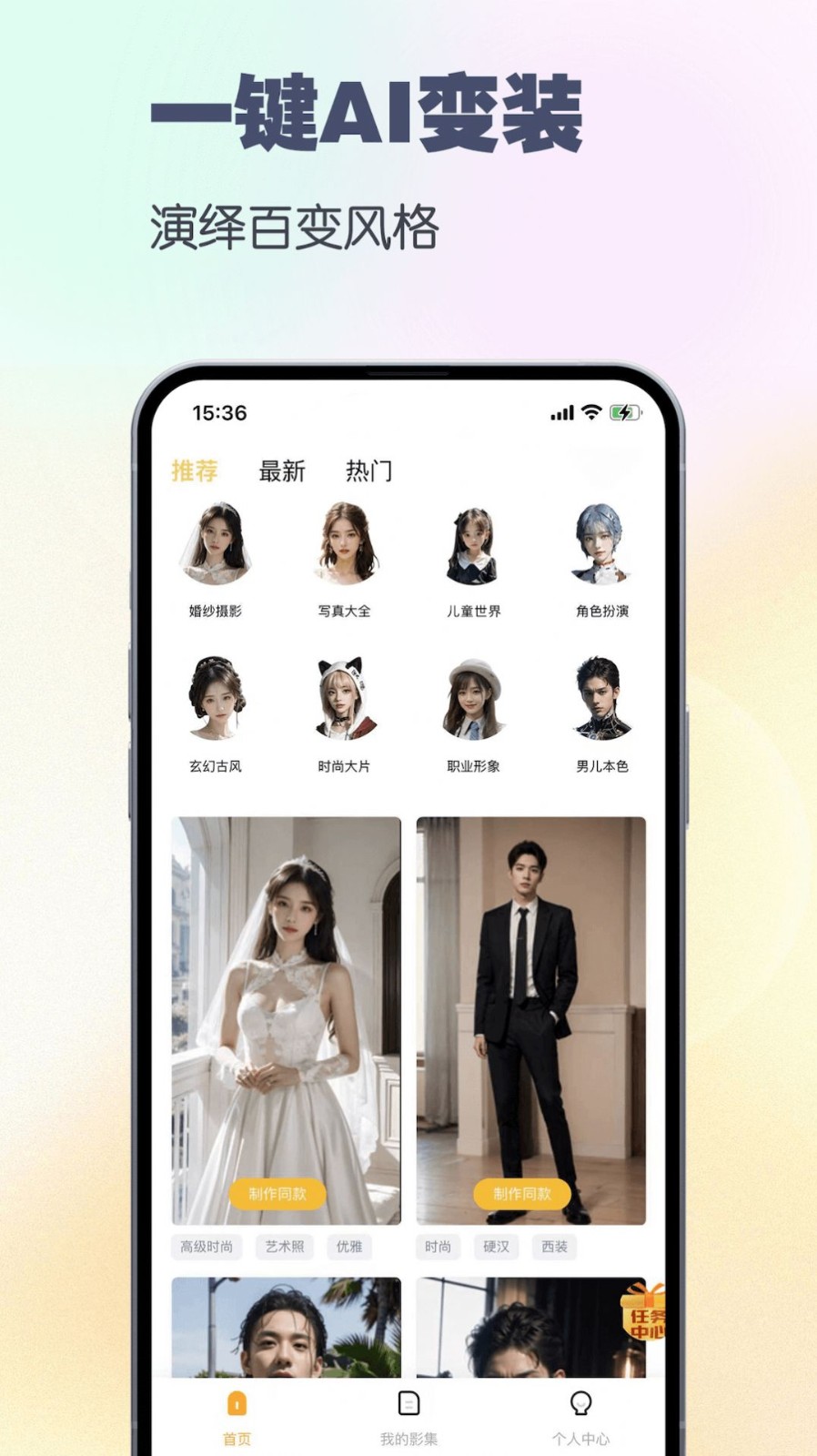 妙哇AI相機截圖
