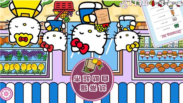 凱蒂貓自助超市截圖