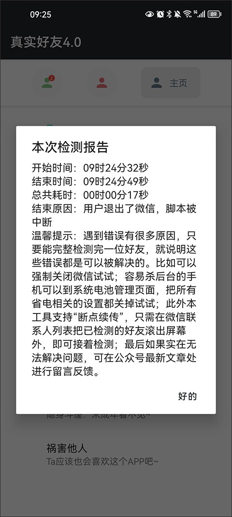 真實(shí)好友截圖