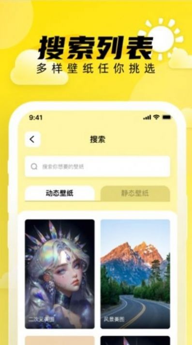 小太阳壁纸截图3