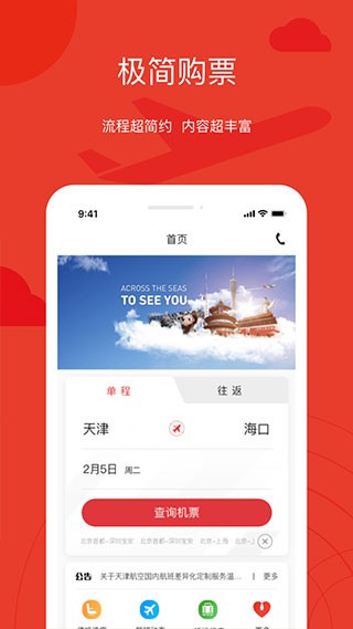天津航空截圖