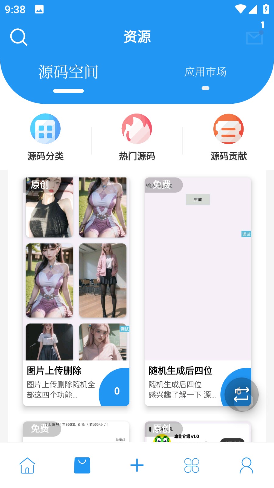 简源截图1