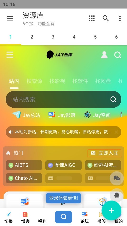 Jay仓库截图3