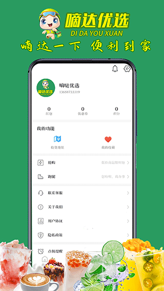 嘀達(dá)外賣截圖