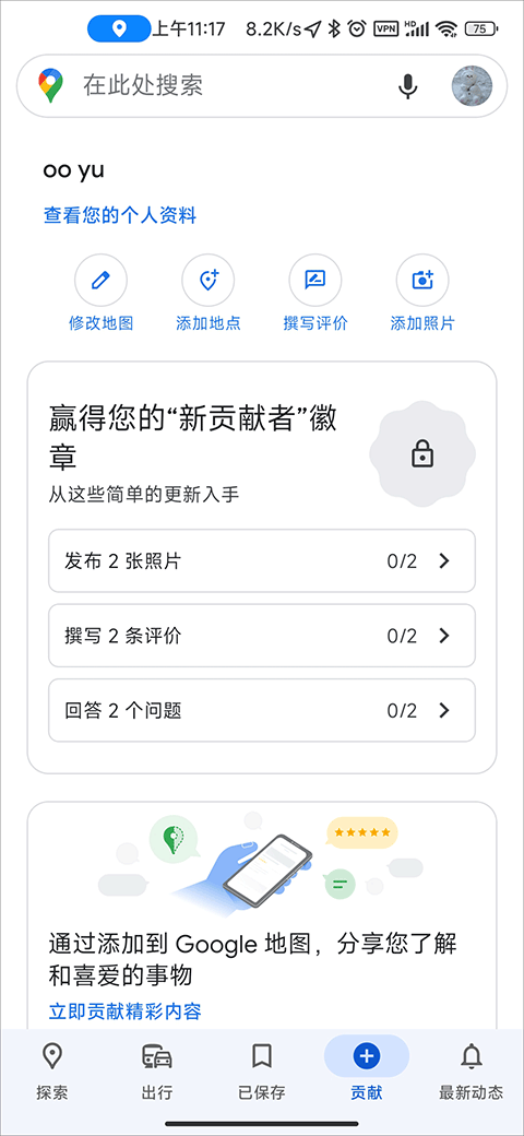 谷歌地圖正版截圖
