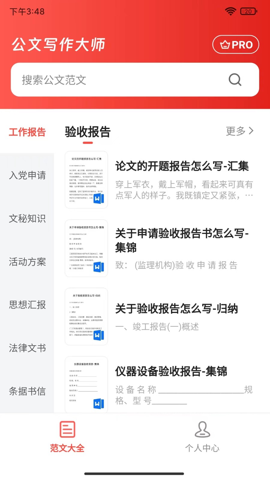 公文寫作大師截圖