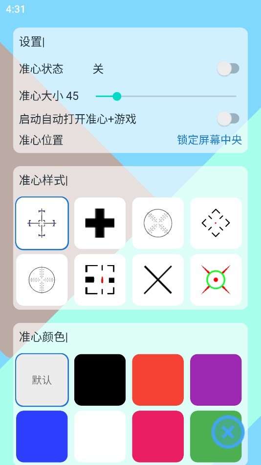 狙擊準(zhǔn)星助手截圖