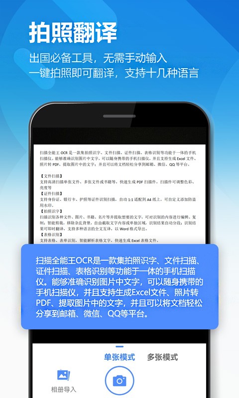 掃描全能王OCR截圖