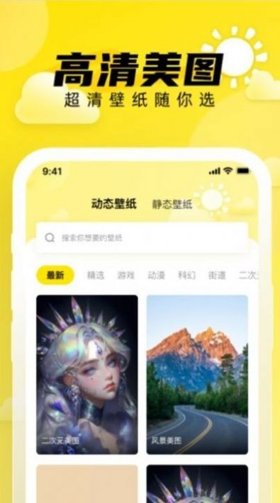 小太阳壁纸截图1