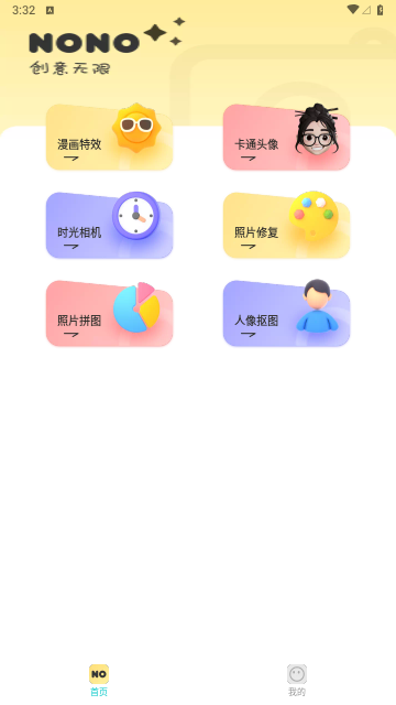 NONO相機(jī)截圖