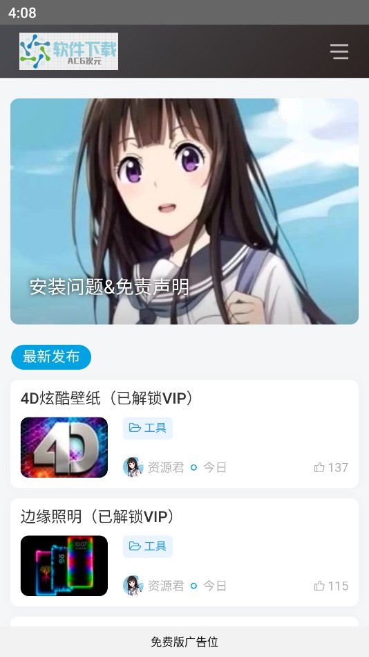 ACG资源软件库截图3