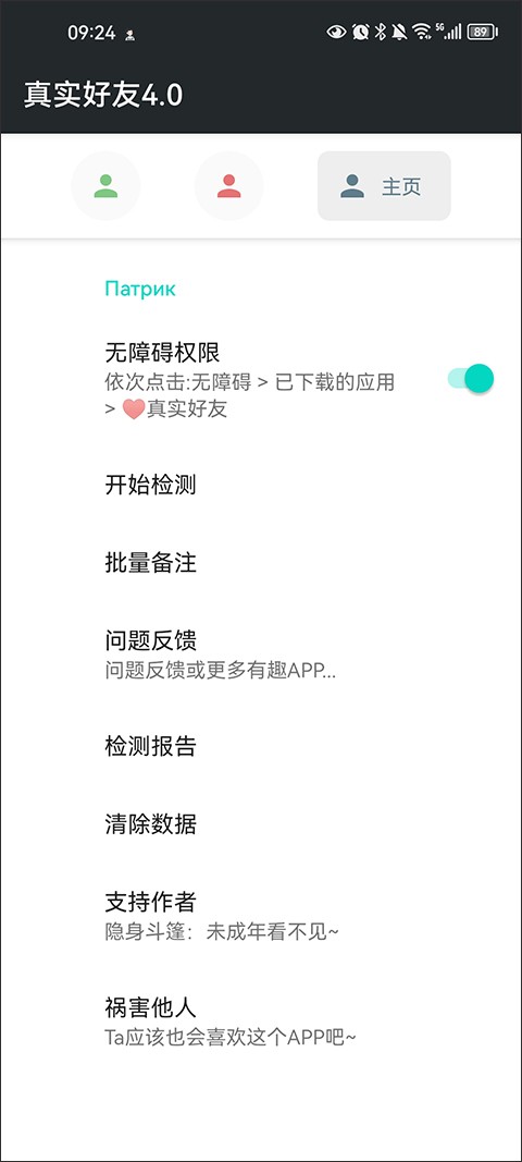 真實(shí)好友截圖