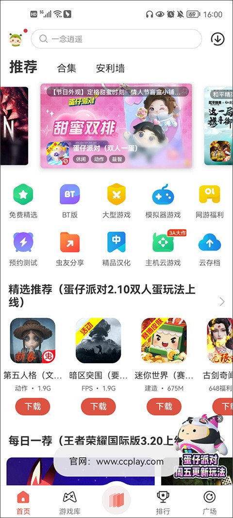蟲(chóng)蟲(chóng)助手官方正版截圖
