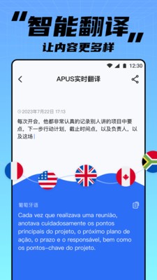 APUS實(shí)時翻譯截圖