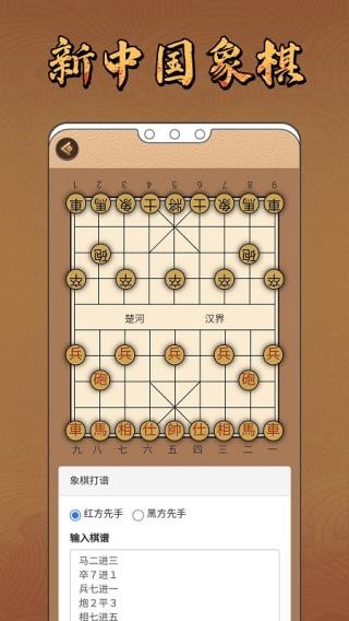 新中国象棋真人版截图2