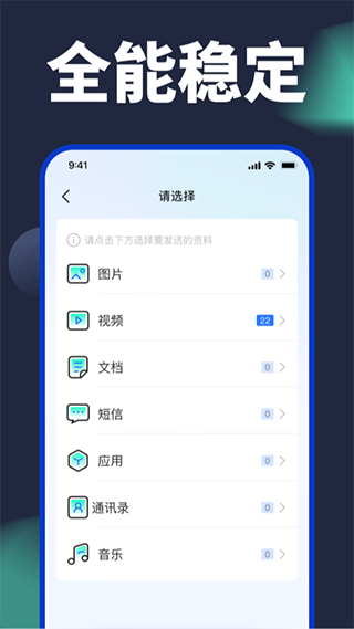 換機搬家助手截圖