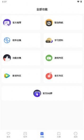 天道软件仓截图2