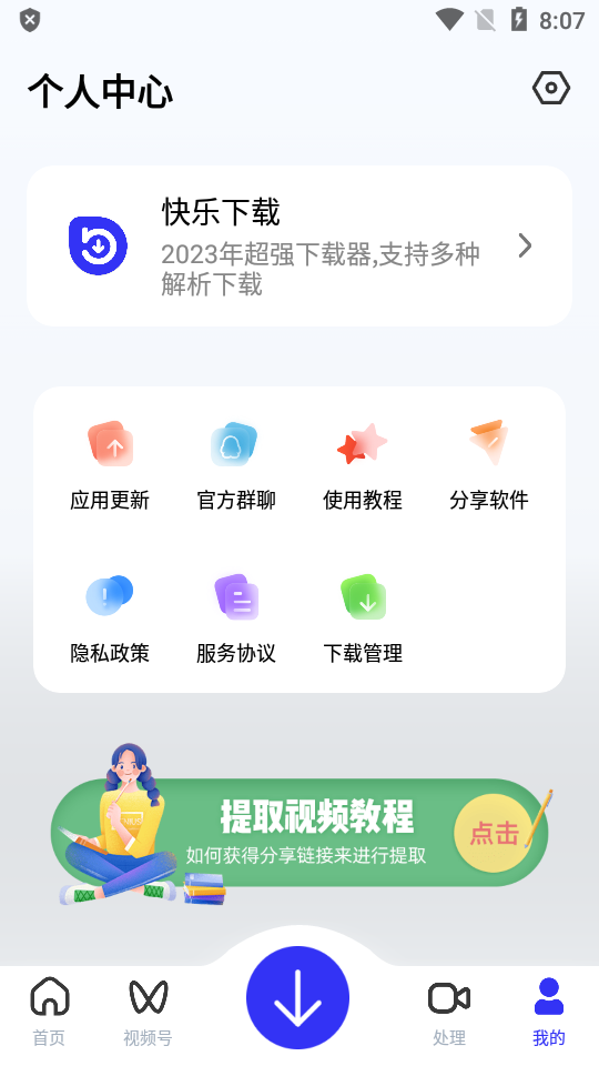 快乐下载解锁会员版截图1