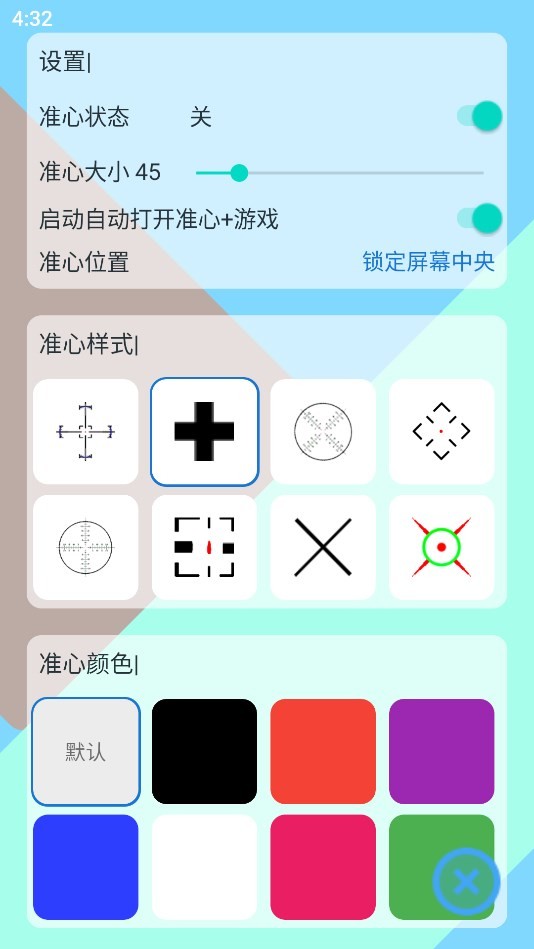 狙擊準(zhǔn)星助手截圖