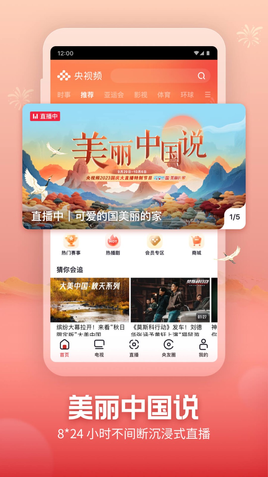 央视频App截图2