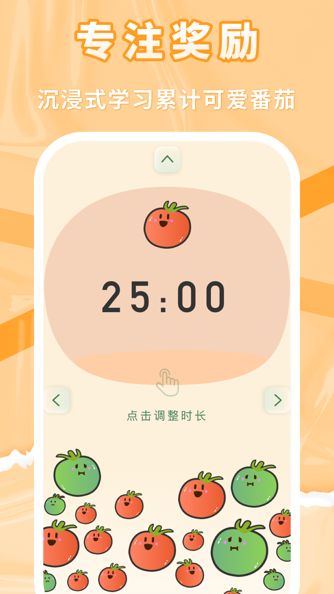 番茄上岸截圖