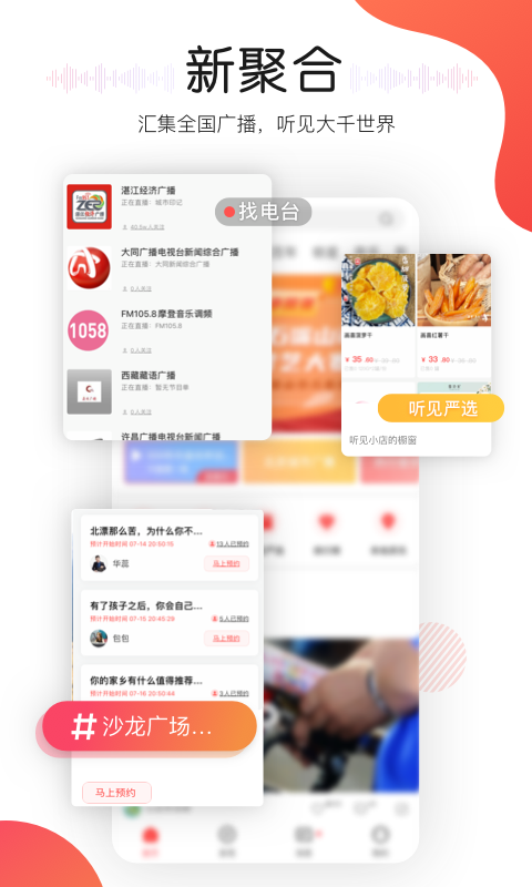 听见广播官方版截图3