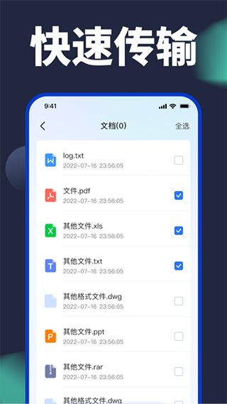 換機搬家助手截圖